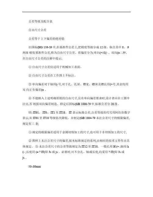 公差等级及配合表