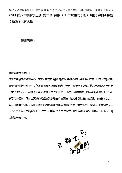 八年级数学上册第二章实数2.7二次根式(第2课时)课时训练题北师大版(2021年整理)