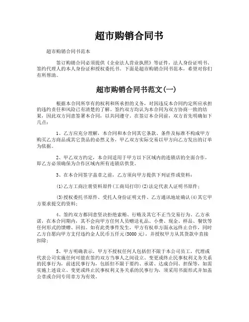超市购销合同书