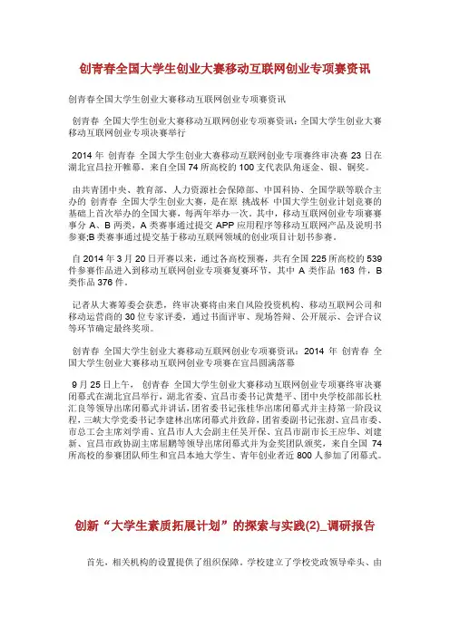 创青春全国大学生创业大赛移动互联网创业专项赛资讯.doc
