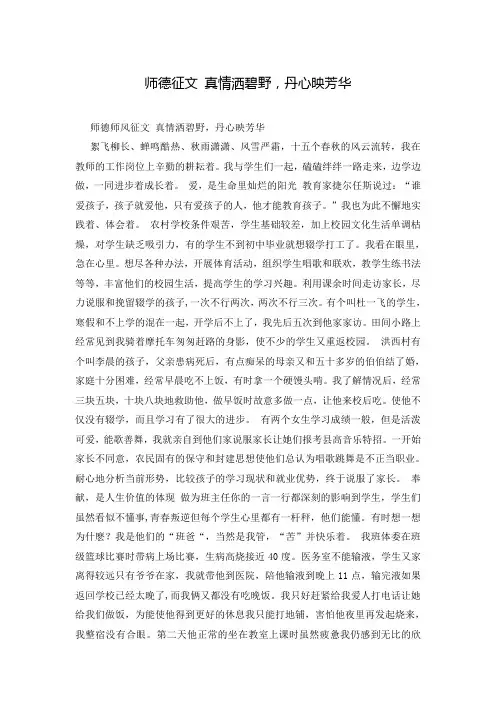 师德征文 真情洒碧野,丹心映芳华