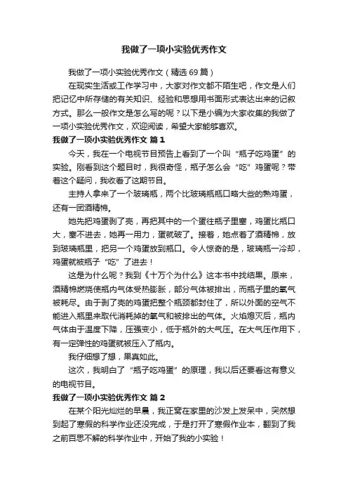 我做了一项小实验优秀作文