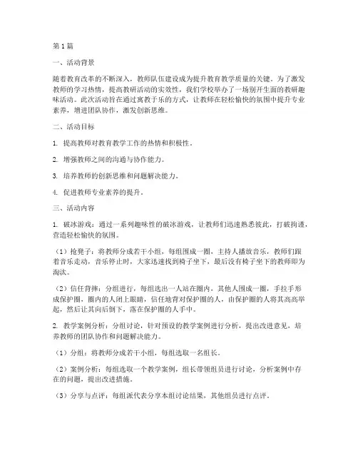 教研趣味活动(3篇)