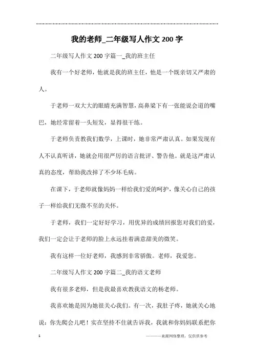 我的老师_二年级写人作文200字