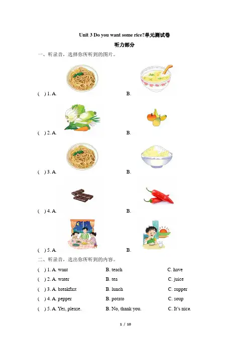 2020年湘少版五年级上学期英语Unit 3 Do you want some rice？单元检测题(含答案)
