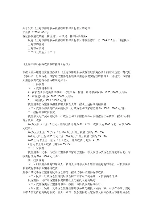 最新《上海市律师服务收费政府指导价标准》