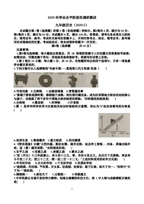 2024年济南槐荫区九年级中考历史二模考试试题(含答案)