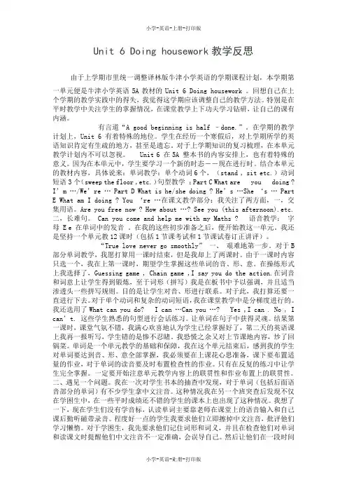 牛津苏教版-英语-五年级上册-Unit 6 Doing housework教学反思
