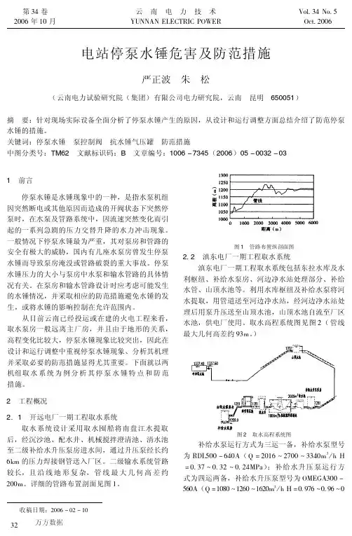 电站停泵水锤危害及防范措施