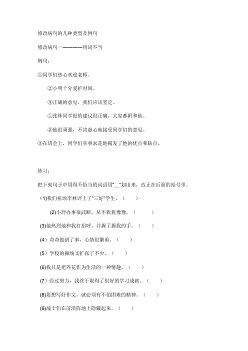 修改病句的几种类型及例句