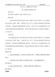 新北师大版五年级下册第八单元(1)复式条形统计图的教学设计