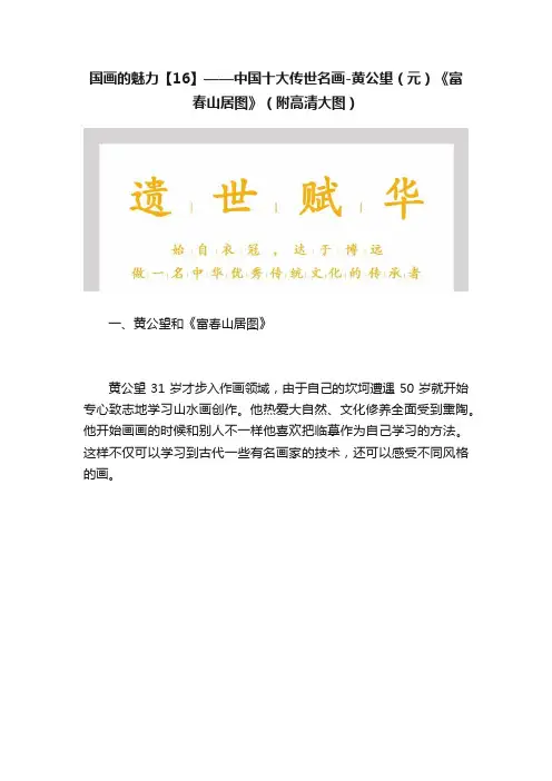 国画的魅力【16】——中国十大传世名画-黄公望（元）《富春山居图》（附高清大图）