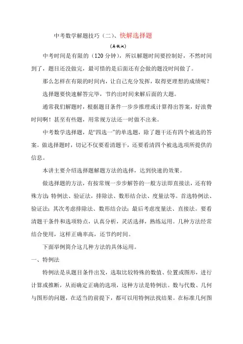 中考数学解题技巧(2)快解选择题