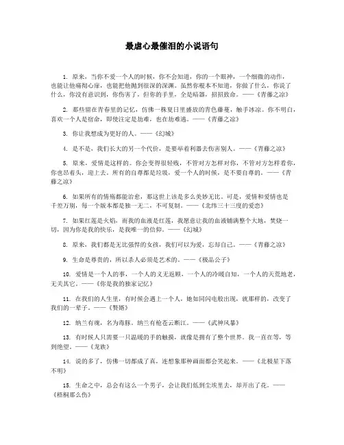 最虐心最催泪的小说语句