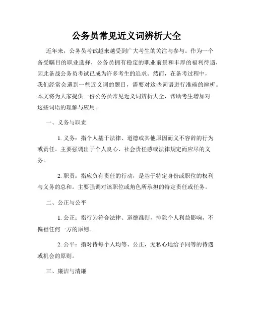 公务员常见近义词辨析大全
