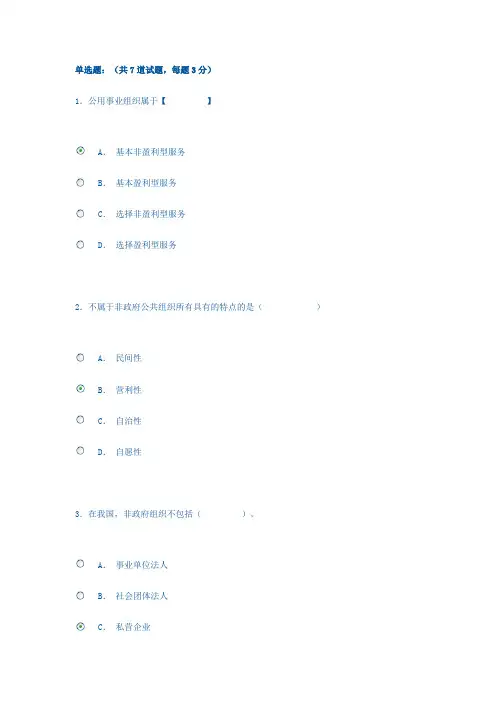 电大公共管理学作业2答案