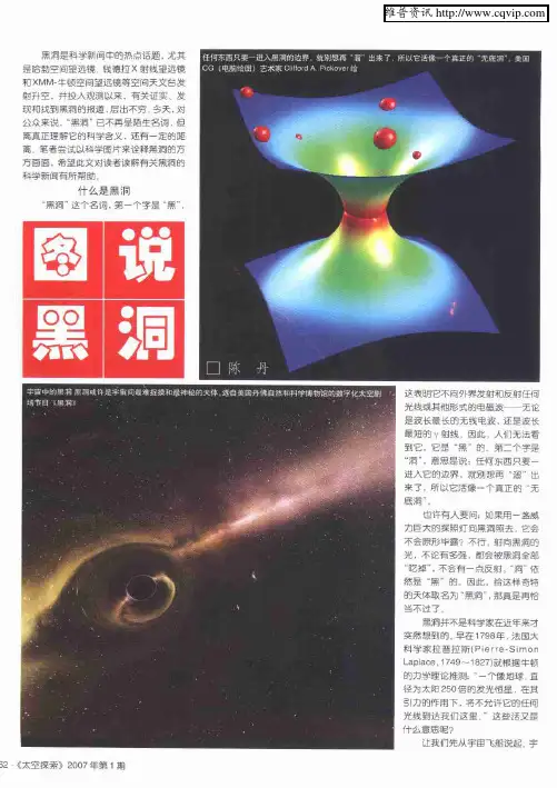 图说黑洞