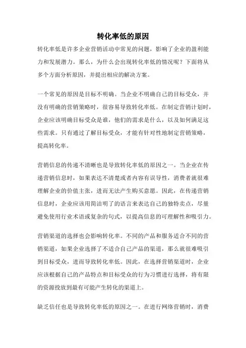 转化率低的原因