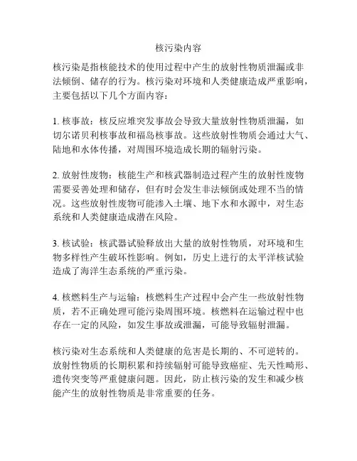 核污染内容