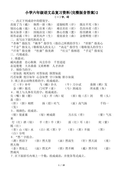 小学六年级语文总复习资料(完整版含答案)2