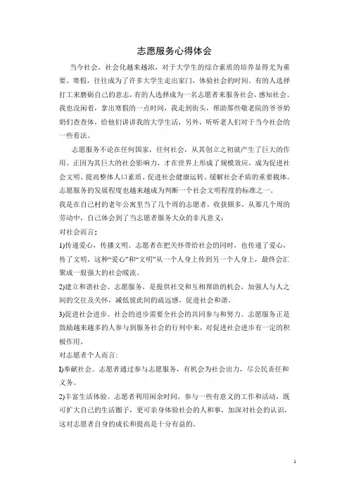 志愿服务心得体会 2