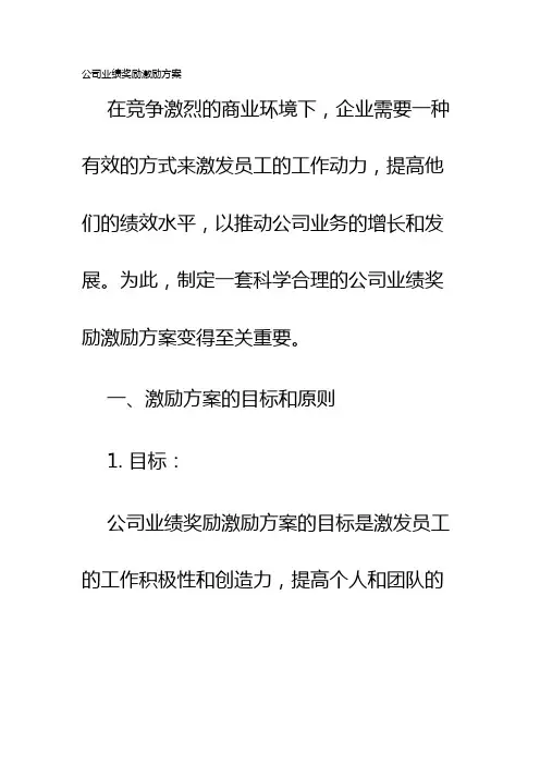 公司业绩奖励激励方案