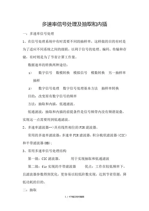 抽取和内插
