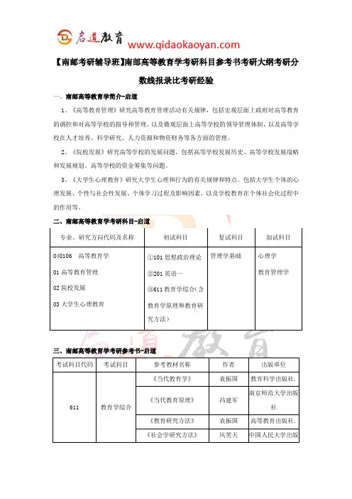 【南邮考研辅导班】南邮高等教育学考研科目参考书考研大纲考研分数线报录比考研经验