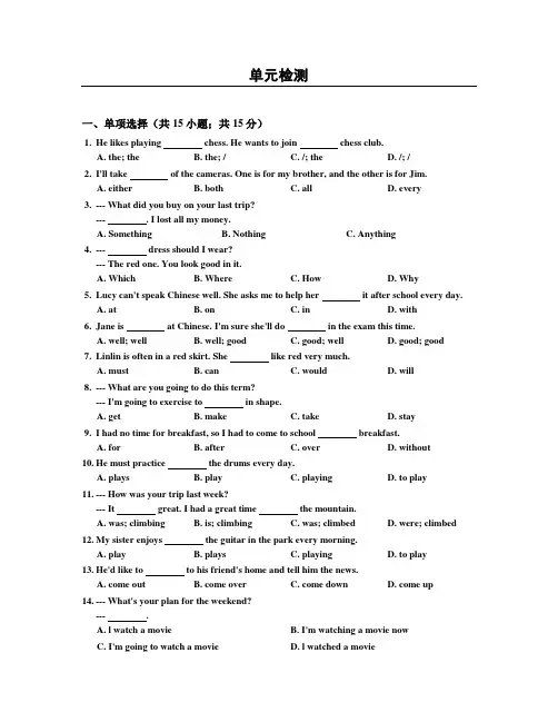 冀教版七年级英语下册Unit4单元检测试卷含答案