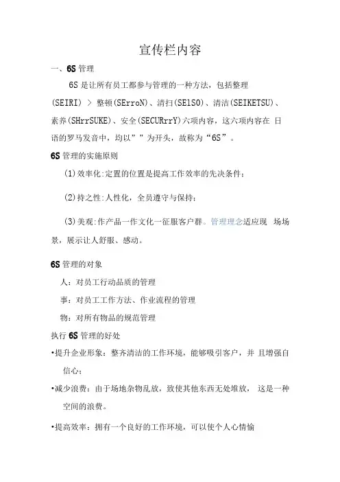 安全宣传栏内容