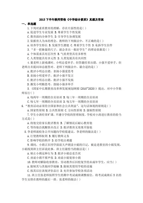 2013年全年全国教师资格证《综合素质》_真题及答案
