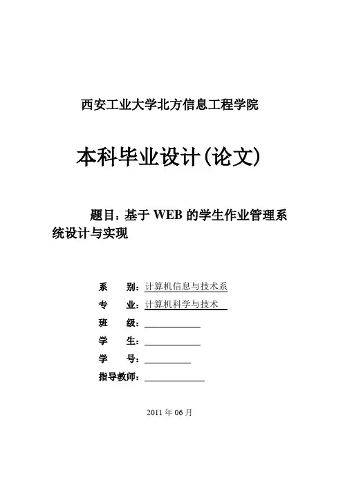 毕业论文基于WEB的学生作业管理系统设计与实现