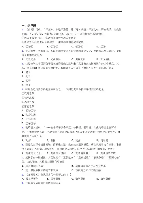 部编人教版七年级上册历史期末综合测试题
