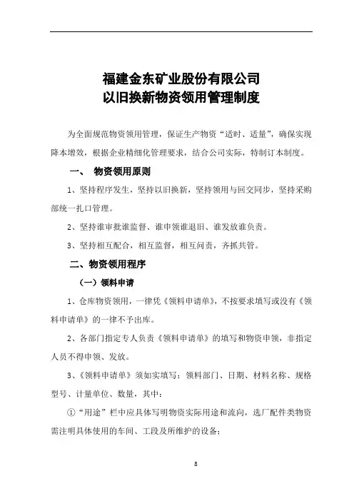以旧换新物资领用管理制度
