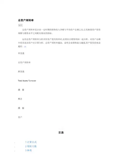 总资产周转率