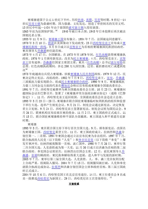 柬埔寨基本历史