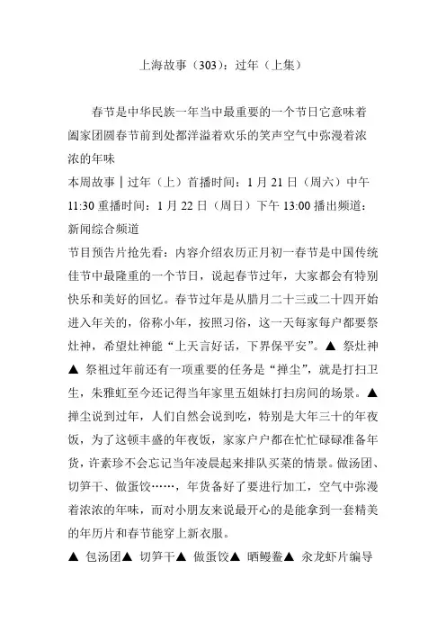 上海故事(303)：过年(上集)
