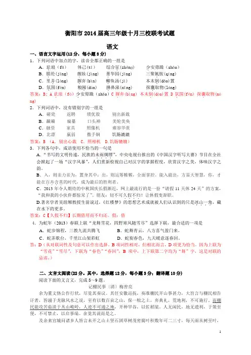 2014届高三第一次三校联考语文试题含答案(教师用)