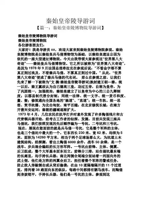 秦始皇帝陵导游词
