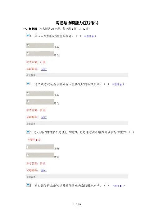 沟通与协调能力在线考试-2-试卷及参考答案