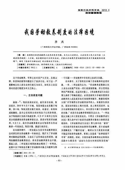 我国劳动教养制度的法律困境