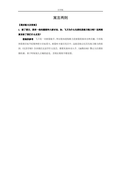 《寓言两则》课后练习及答案