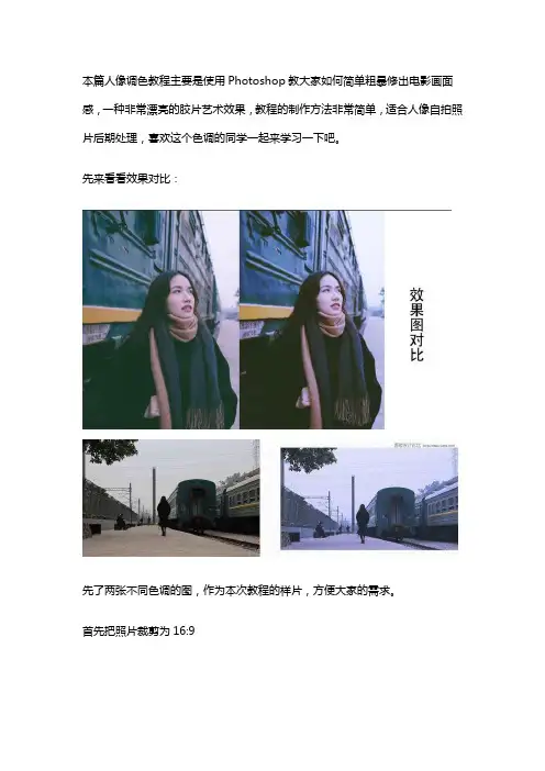 PS技巧：将照片调出电影胶片质感