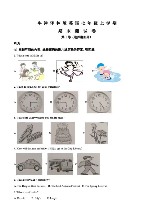 牛津译林版英语七年级上学期《期末测试题》附答案解析