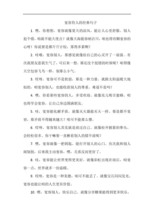 宽容待人的经典句子