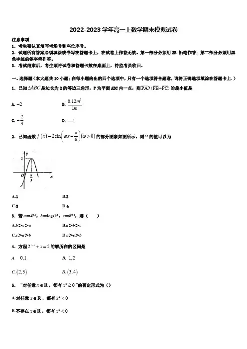 上海市杨浦区控江中学2022年高一数学第一学期期末达标检测试题含解析