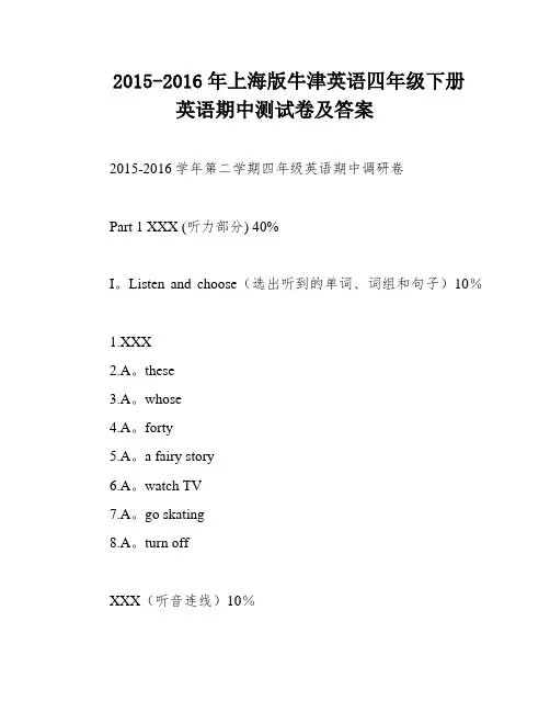 2015-2016年上海版牛津英语四年级下册英语期中测试卷及答案