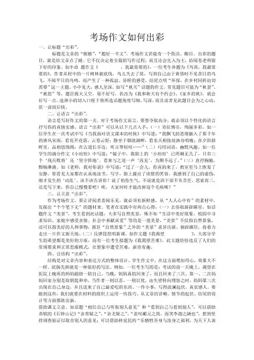 考场作文如何出彩