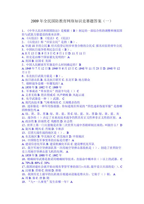 全民国防教育网络知识竞赛试题及参考答案