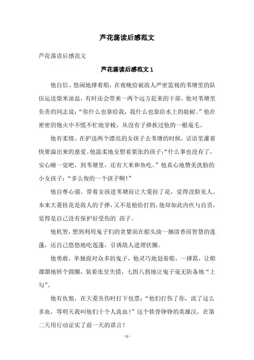 芦花荡读后感范文